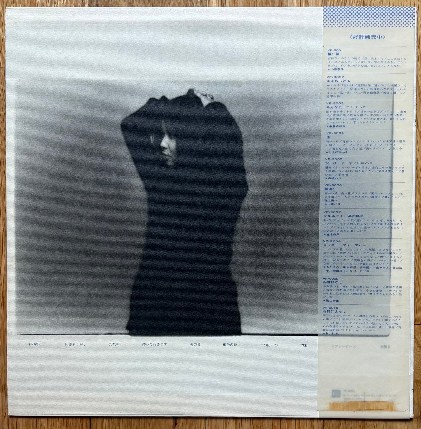 Hako Yamasaki "藍色の詩" (1977)