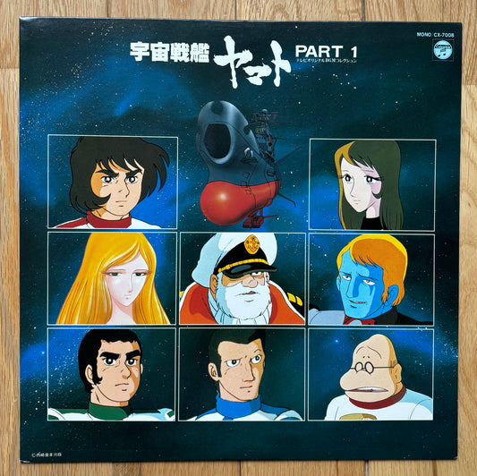 Uchu Senkan Yamato Part 1 (1981)