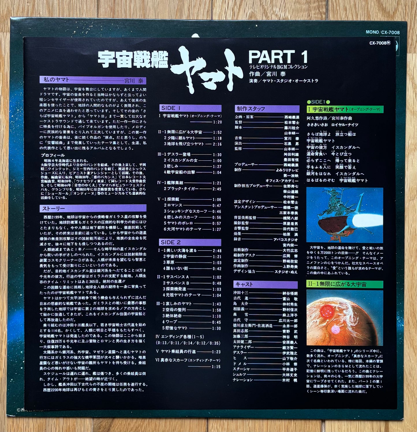 Uchu Senkan Yamato Part 1 (1981)