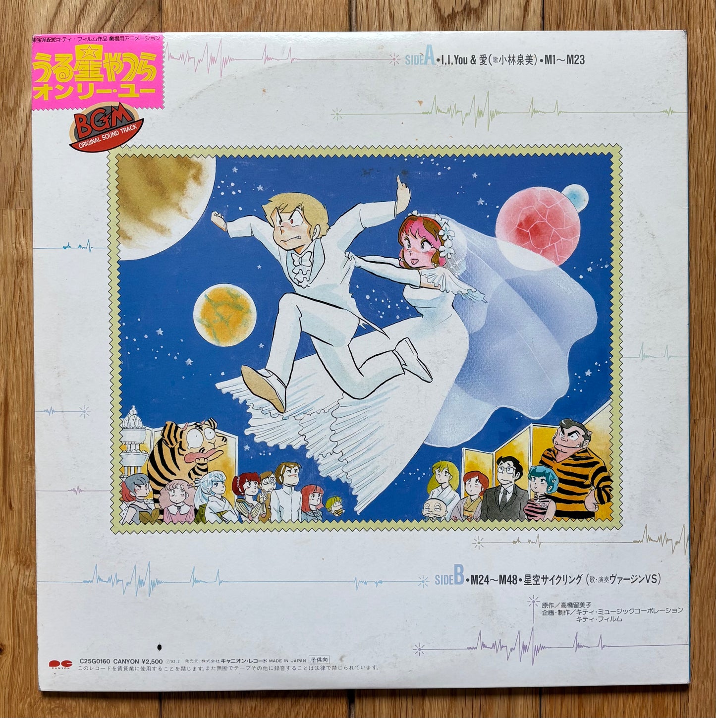 Urusei Yatsura - Only You (1983)