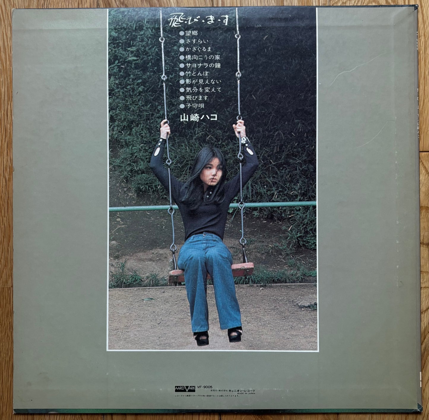 Hako Yamasaki "Tobimasu" (1976) Second Press