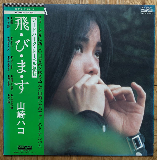 Hako Yamasaki "Tobimasu" (1976) Second Press