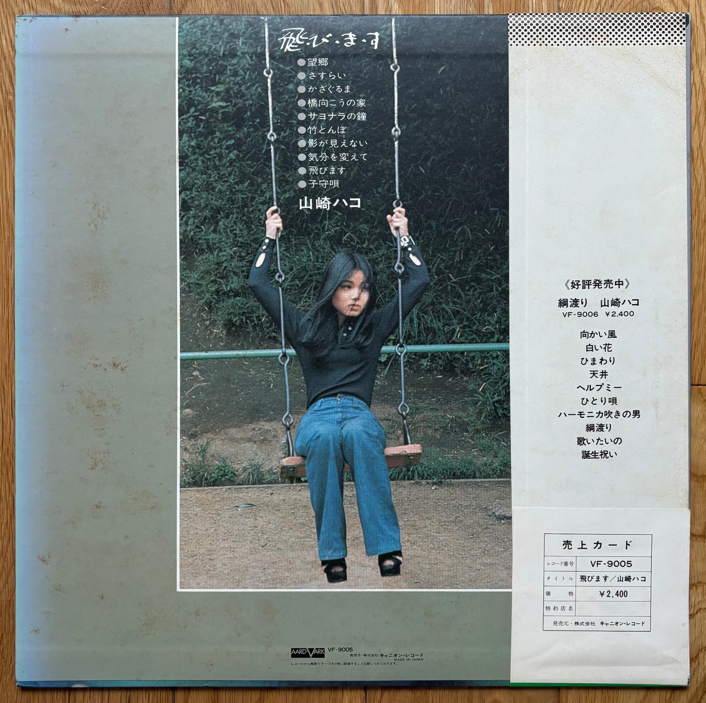 Hako Yamasaki "Tobimasu" (1976) Second Press