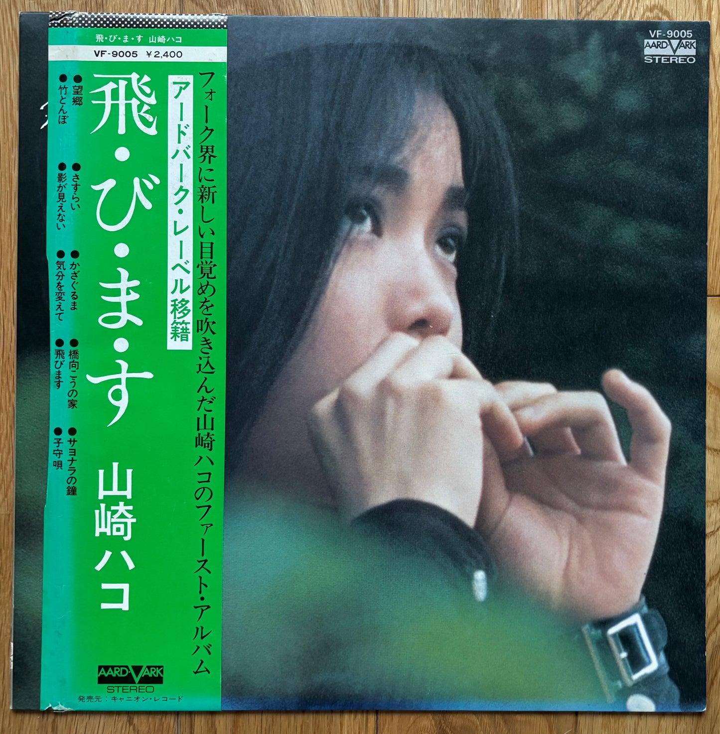 Hako Yamasaki "Tobimasu" (1976) Second Press