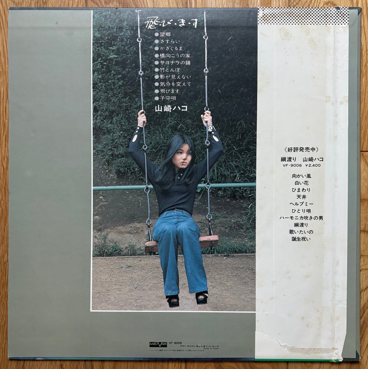 Hako Yamasaki "Tobimasu" (1976) Second Press