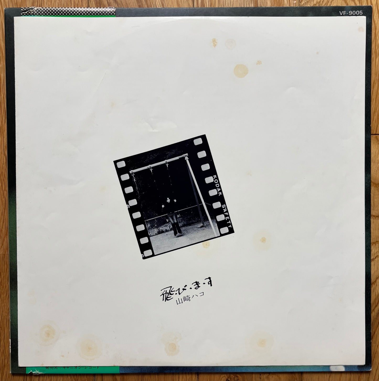 Hako Yamasaki "Tobimasu" (1976) Second Press
