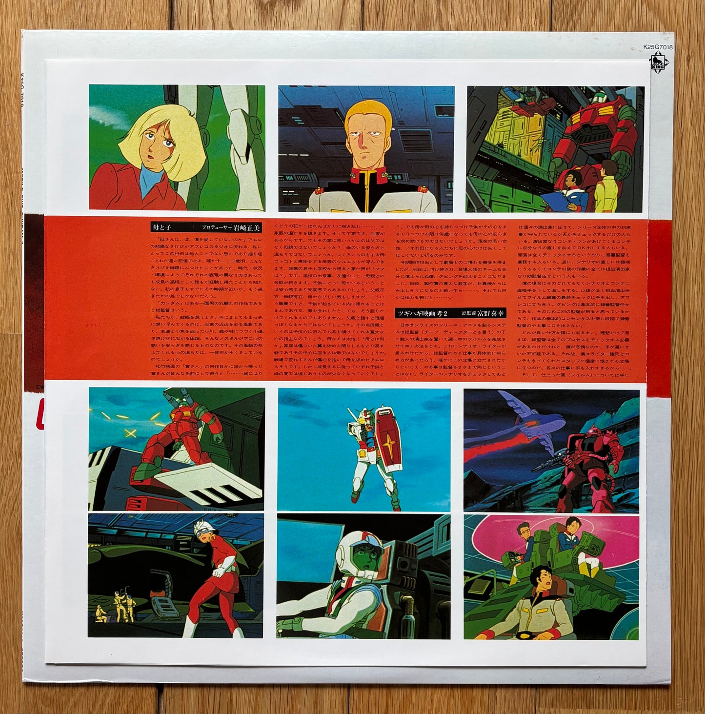Mobile Suit Gundam BGM II (1981)
