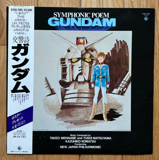 Symphonic Poem Gundam (1980)
