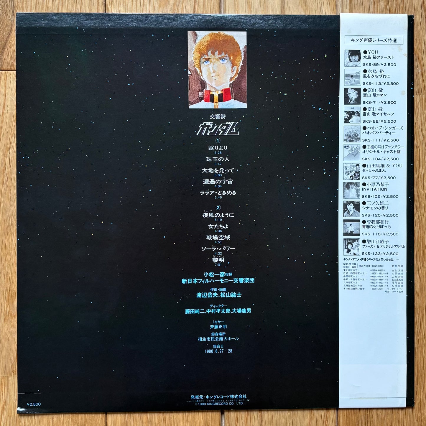 Symphonic Poem Gundam (1980)