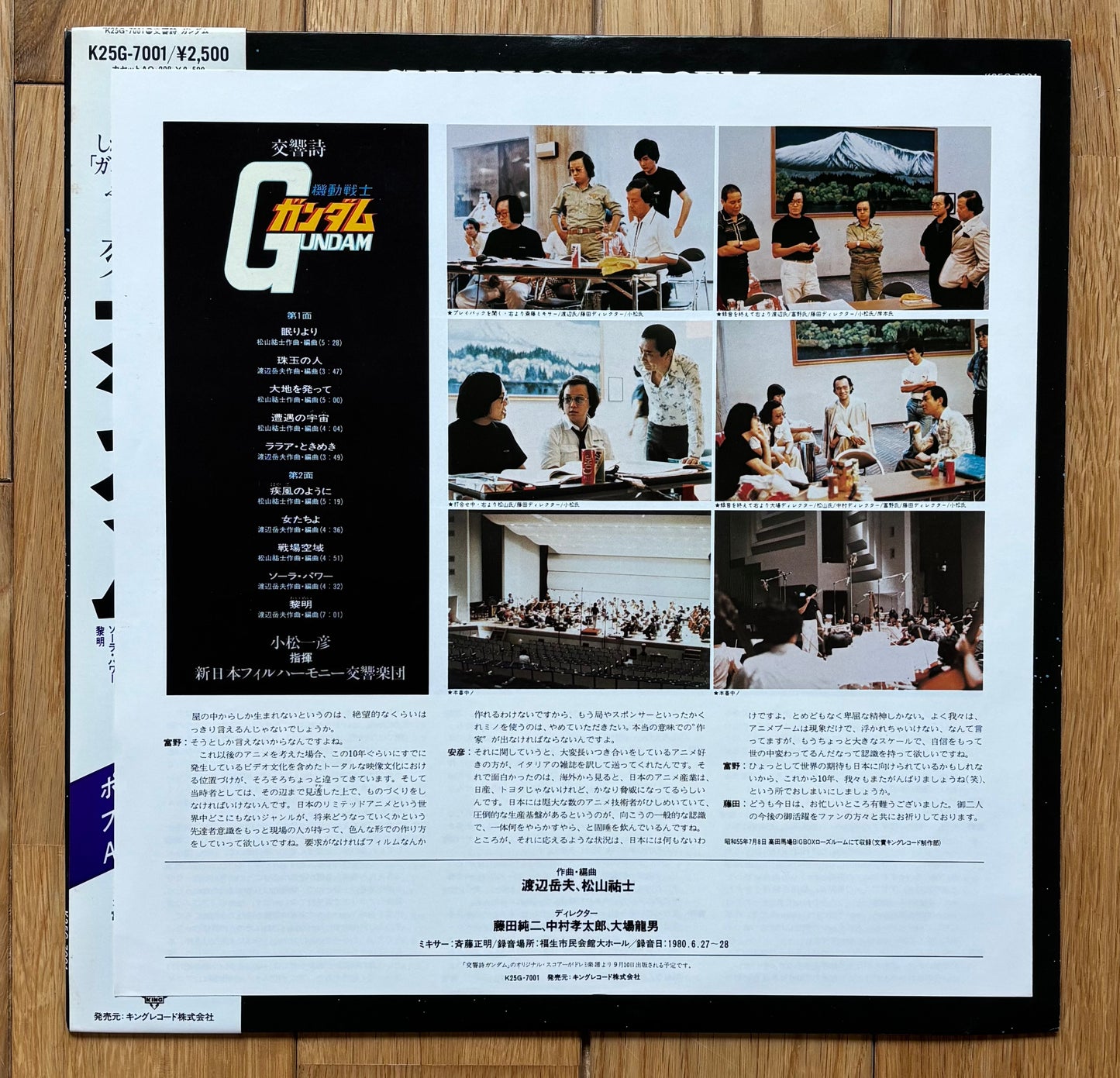 Symphonic Poem Gundam (1980)