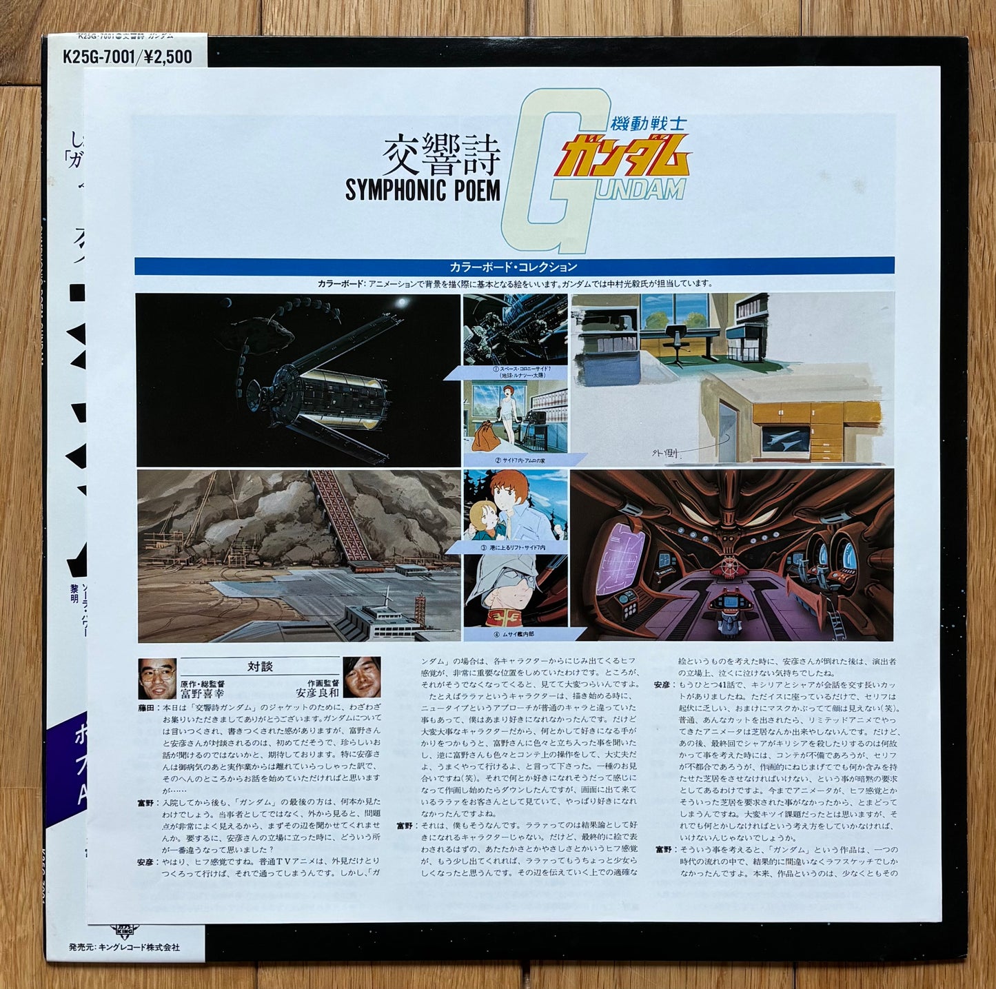 Symphonic Poem Gundam (1980)