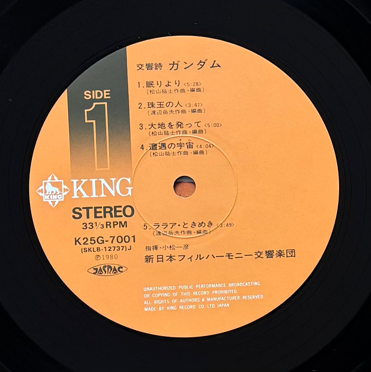 Symphonic Poem Gundam (1980)