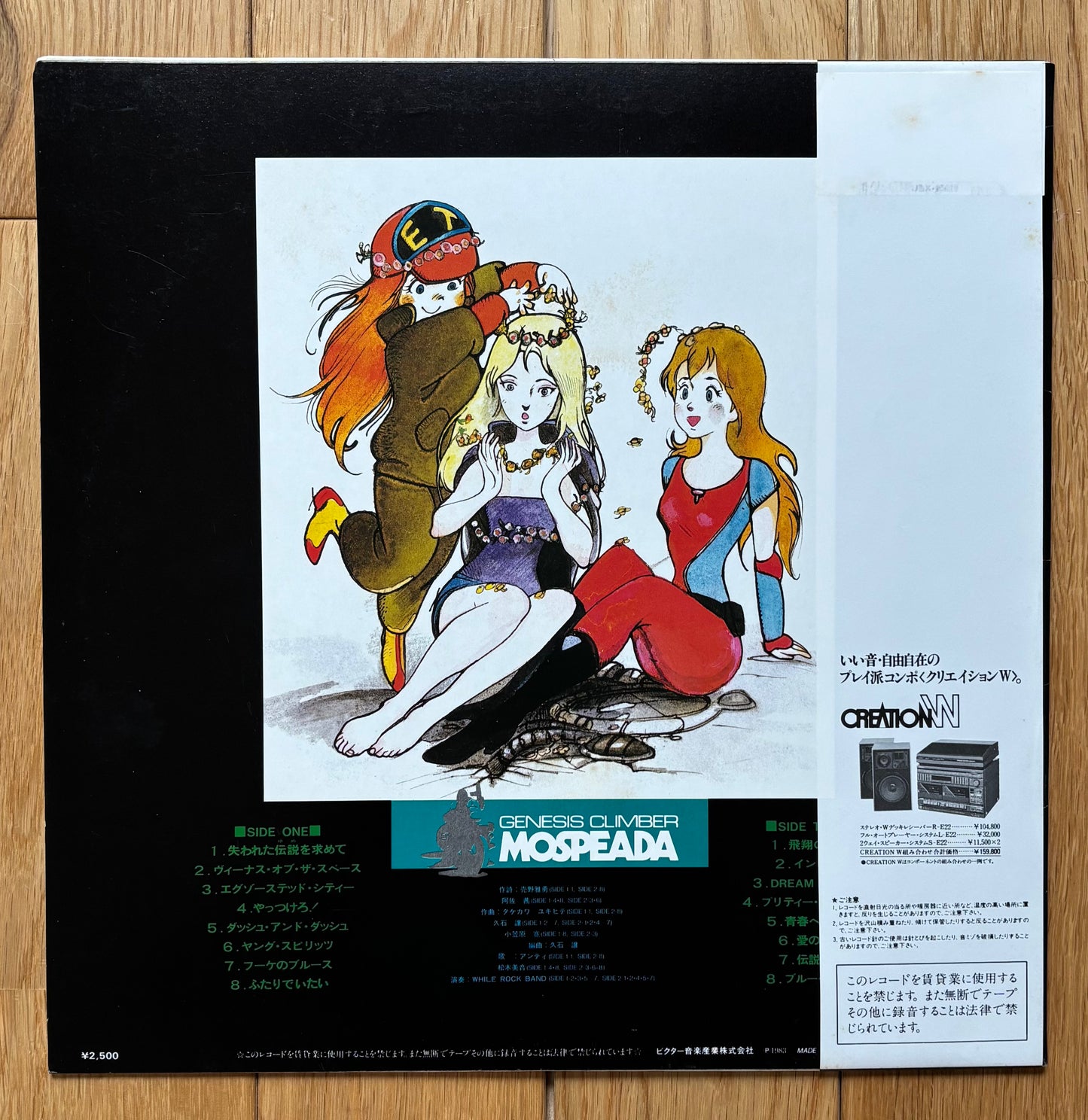 Joe Hisaishi & While Rock Band "Mospeada" (1983)