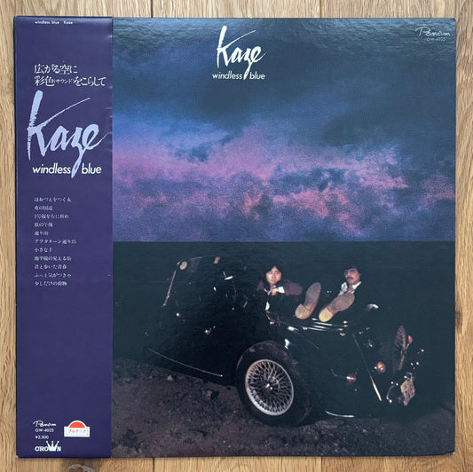 Kaze “Windless Blue” (1976)