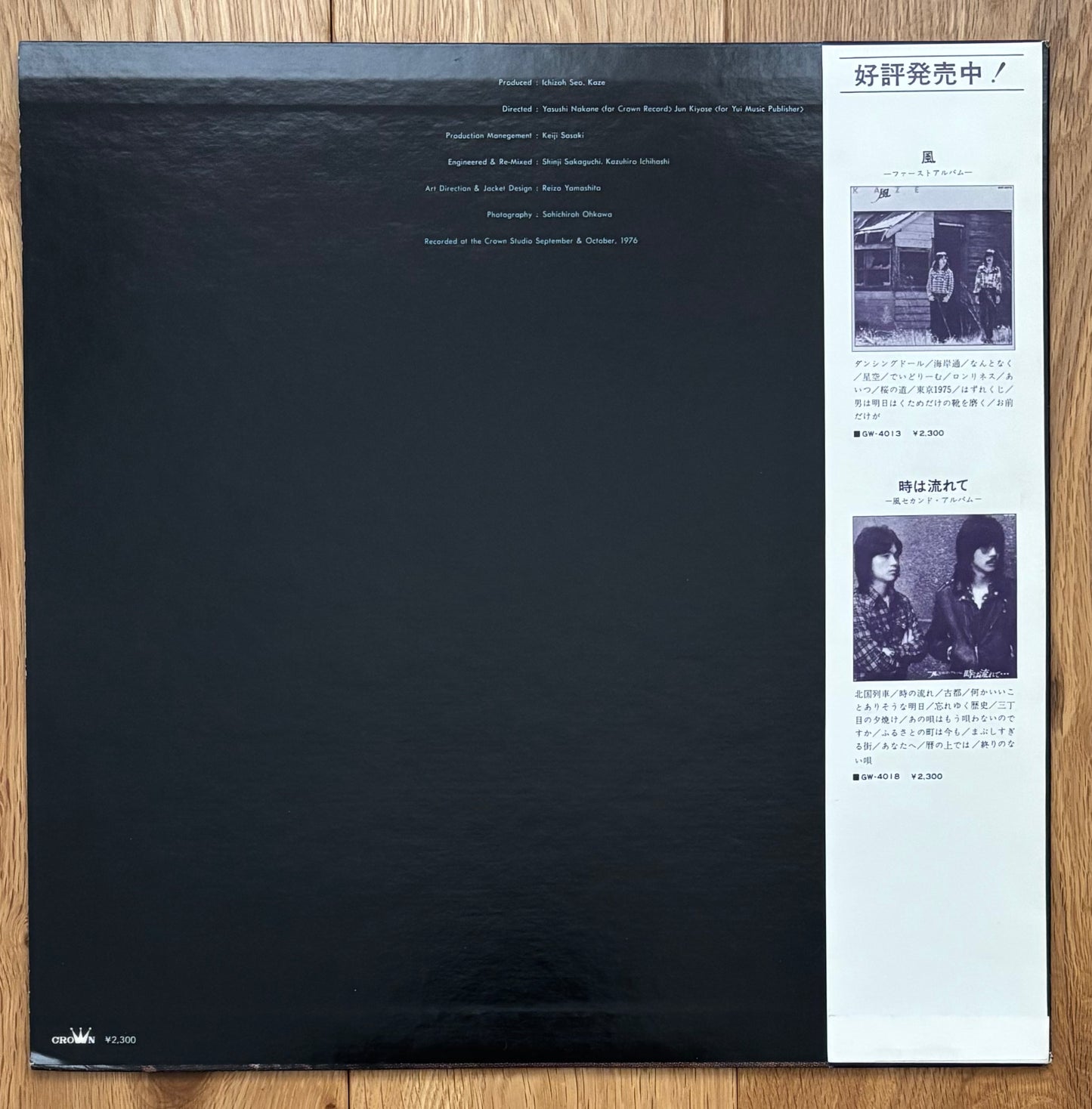 Kaze “Windless Blue” (1976)