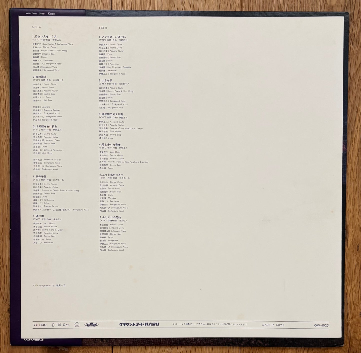 Kaze “Windless Blue” (1976)