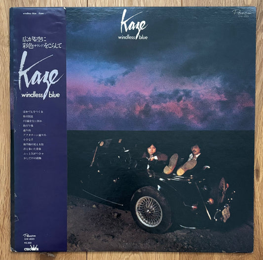Kaze “Windless Blue” (1976)