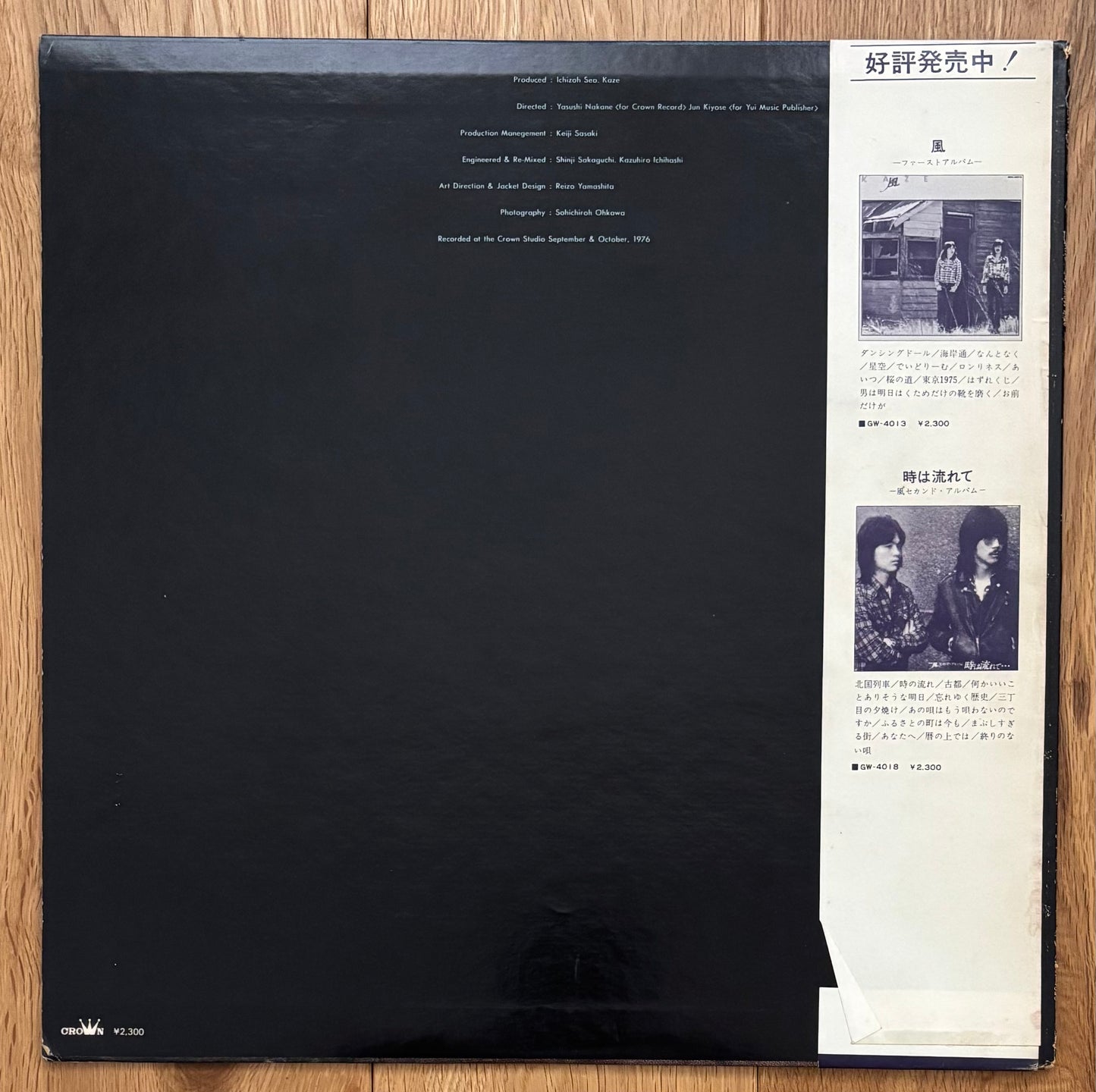 Kaze “Windless Blue” (1976)