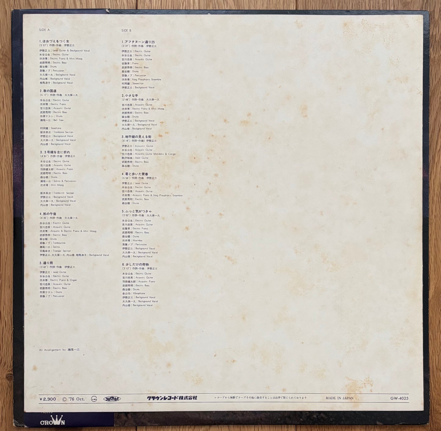 Kaze “Windless Blue” (1976)