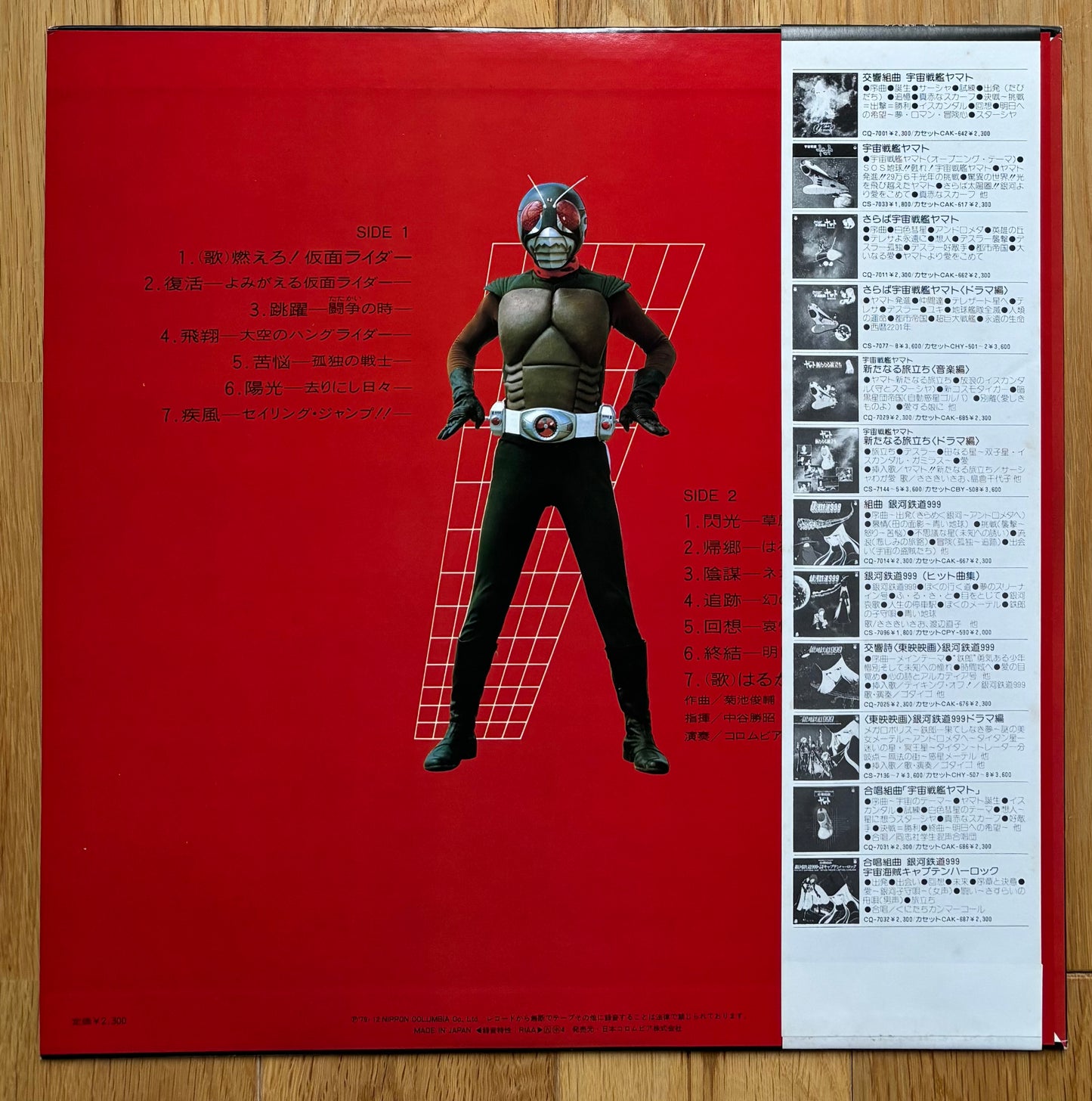 Kamen Rider (1979)