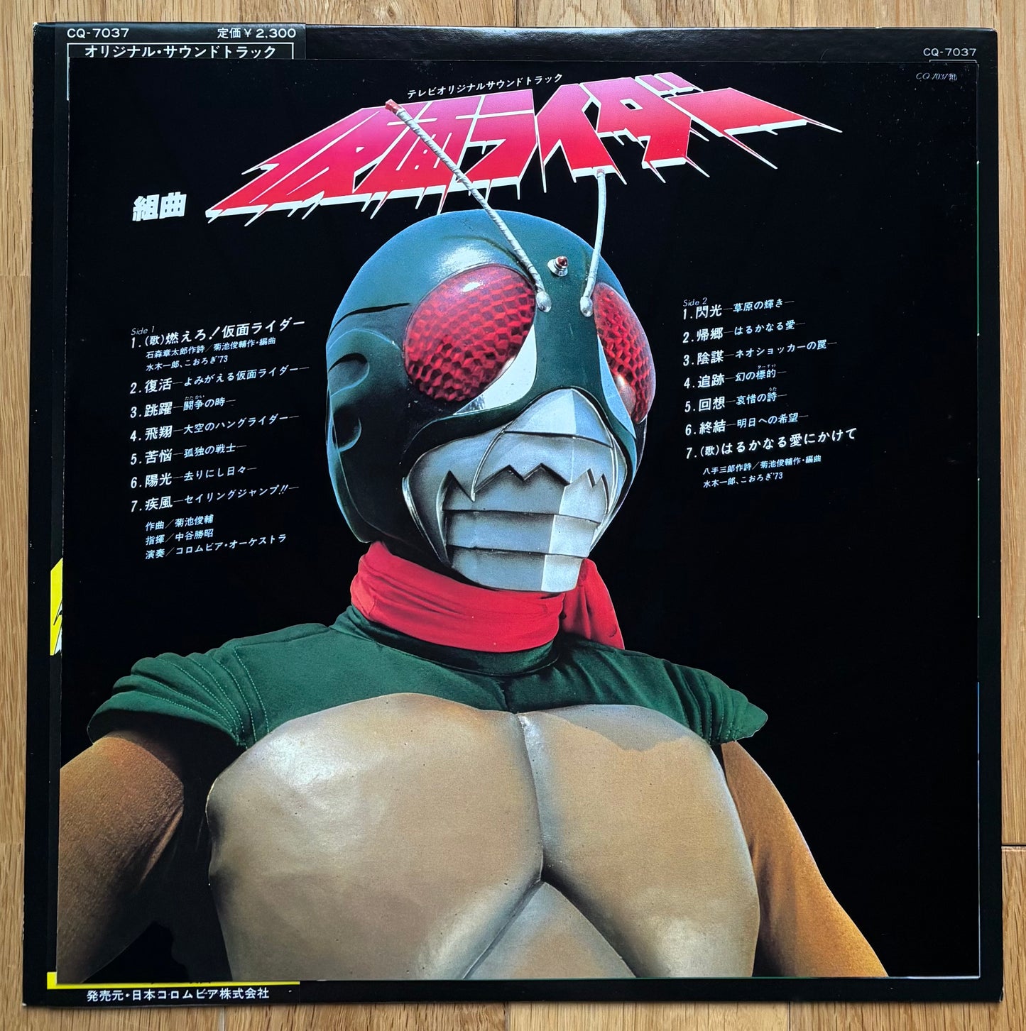 Kamen Rider (1979)