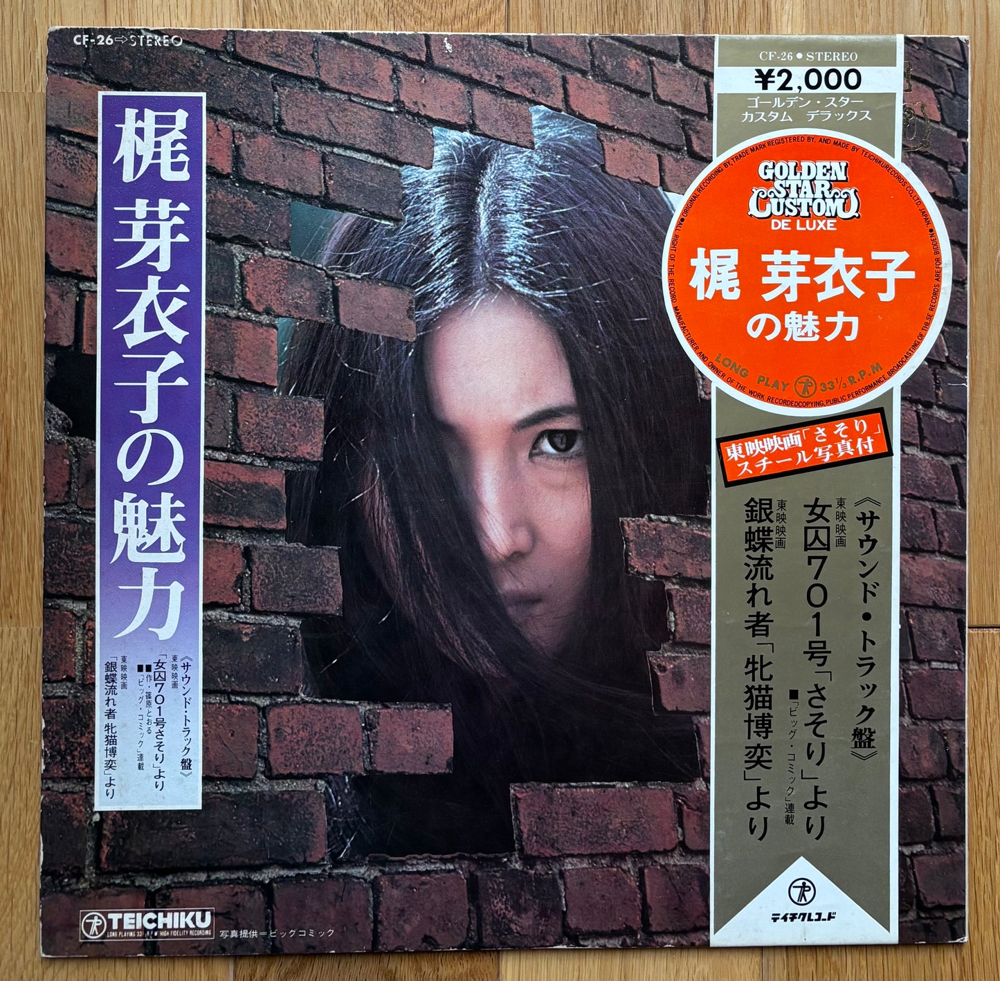 Meiko Kaji “梶 芽衣子の魅力” (1972)