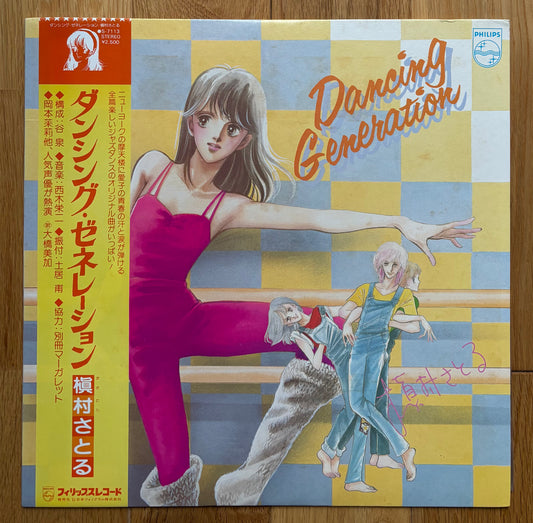 Dancing Generation (1982)