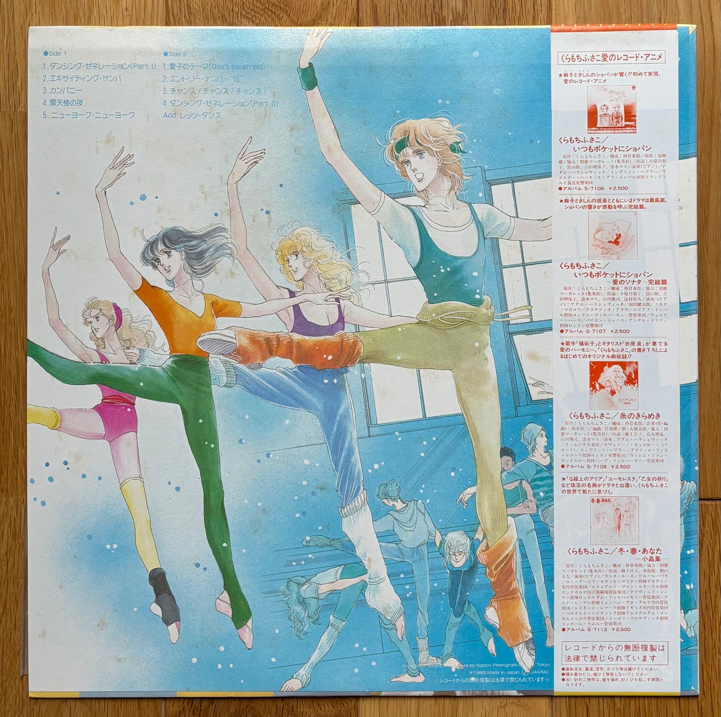 Dancing Generation (1982)