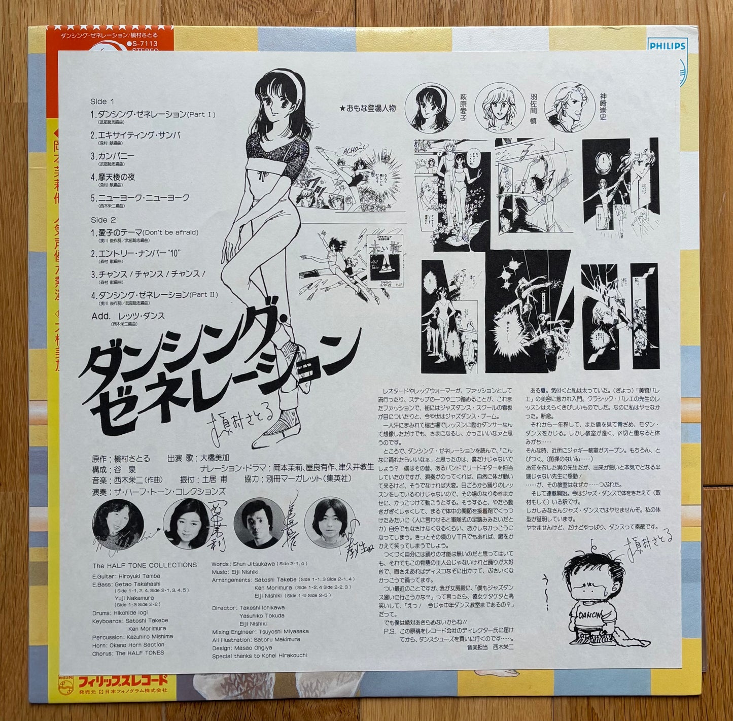 Dancing Generation (1982)