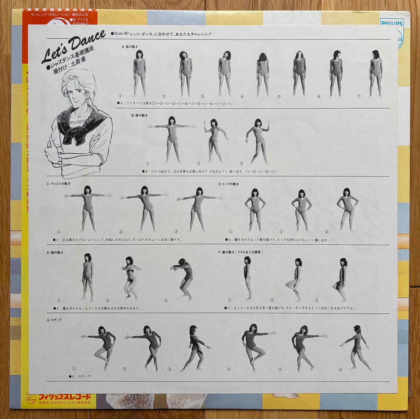 Dancing Generation (1982)