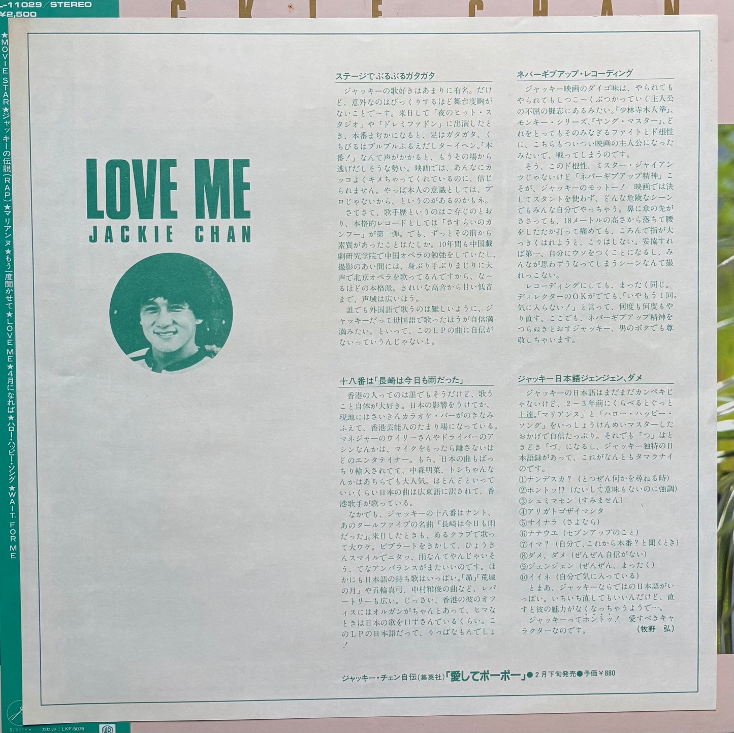 Jackie Chan “Love Me” (1984) Japanese Press
