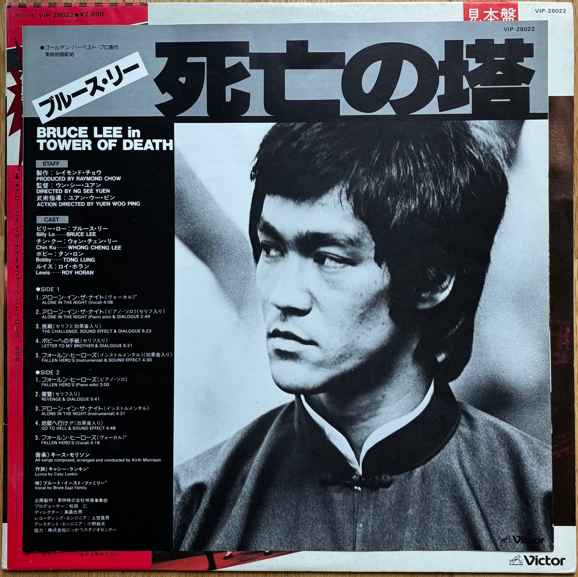 Kirth Kirth Morrison “Tower Of Death” (1981) Japanese Press – Re-Up Records