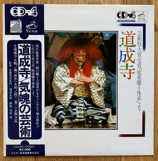 Dojoji: The Art Of Spirit (19??)