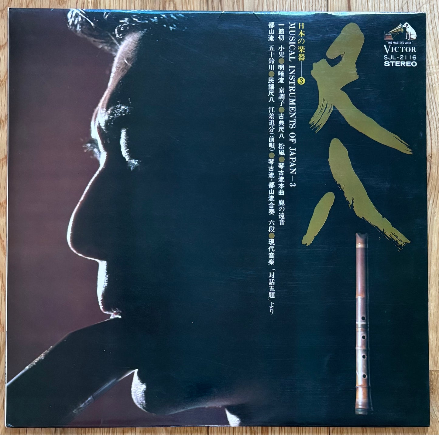 Nihon No Ongaku - Part 3: Shakuhachi (19??)