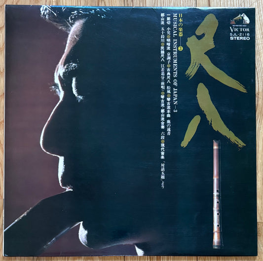 Nihon No Ongaku - Part 3: Shakuhachi (19??)