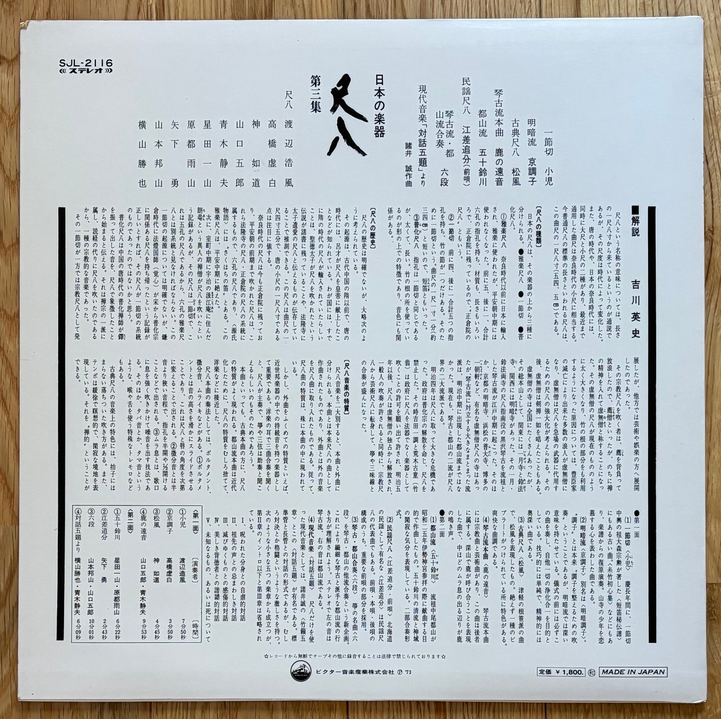 Nihon No Ongaku - Part 3: Shakuhachi (19??)