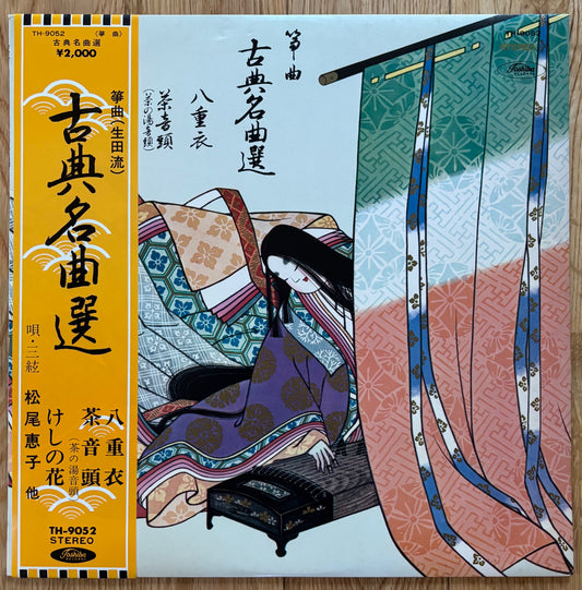 Keiko Matsuo “古典名曲選” (1973)