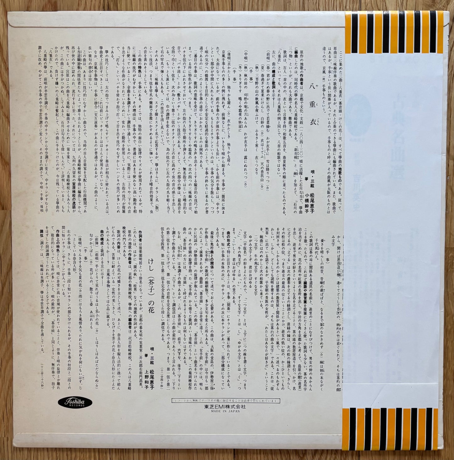 Keiko Matsuo “古典名曲選” (1973)