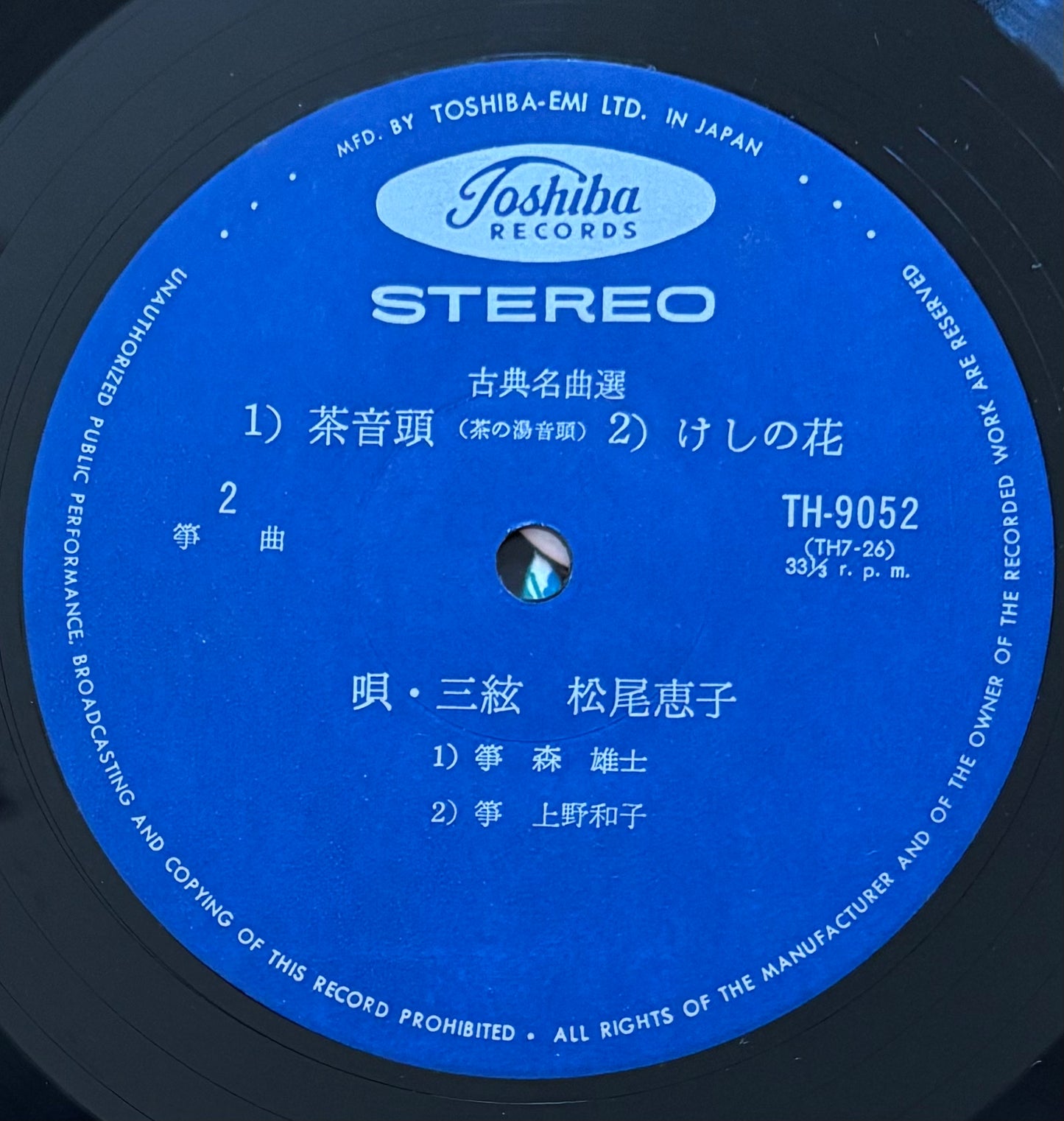 Keiko Matsuo “古典名曲選” (1973)
