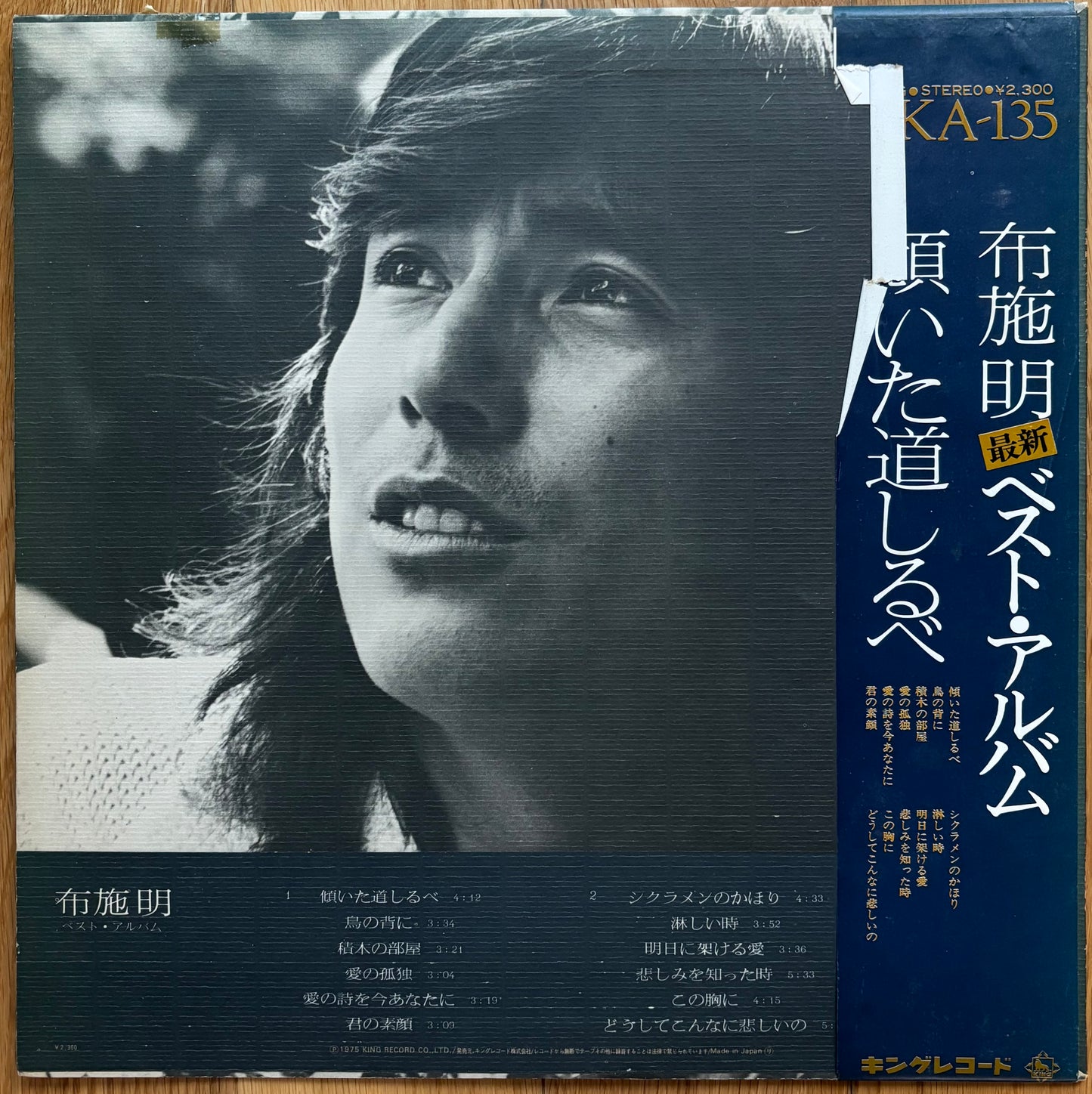 Akira Fuse “Best Album” (1975)