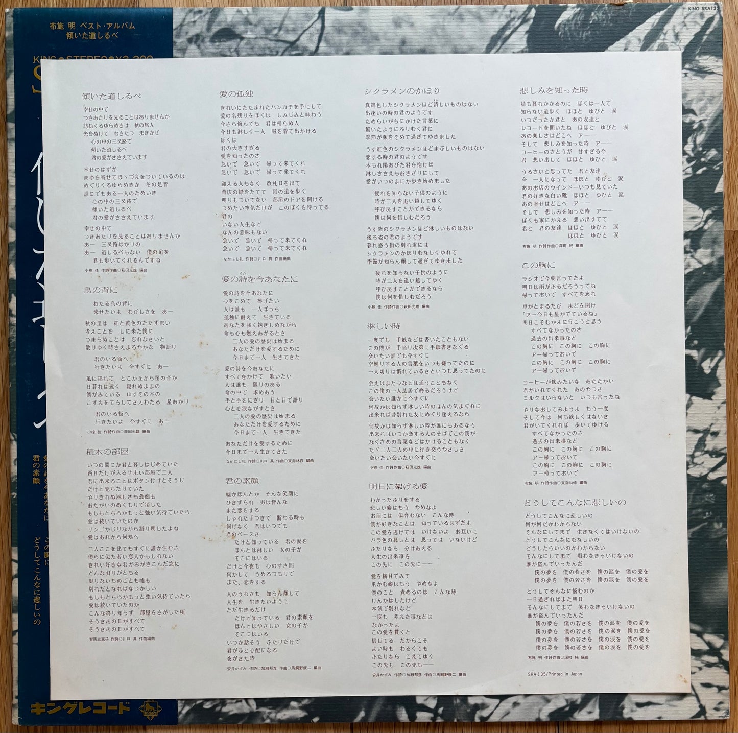 Akira Fuse “Best Album” (1975)