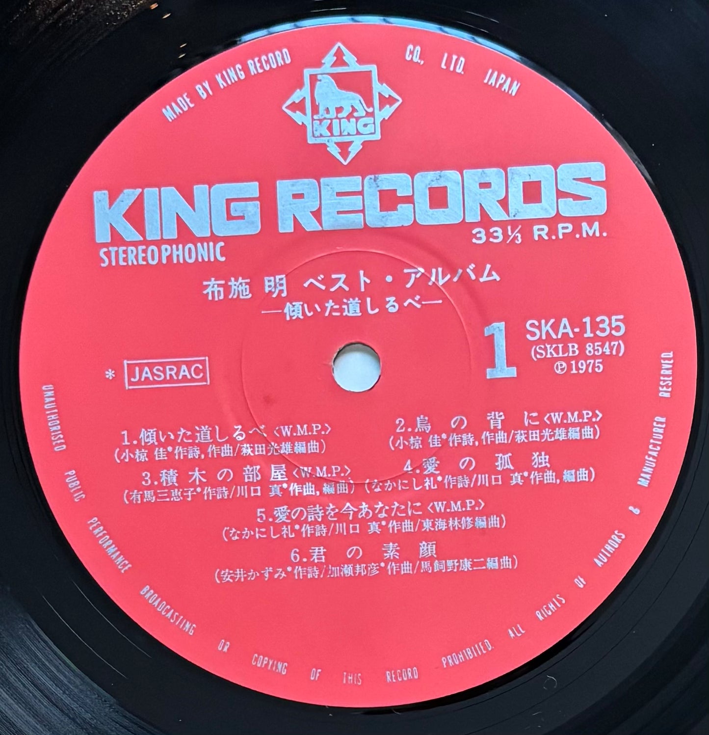 Akira Fuse “Best Album” (1975)