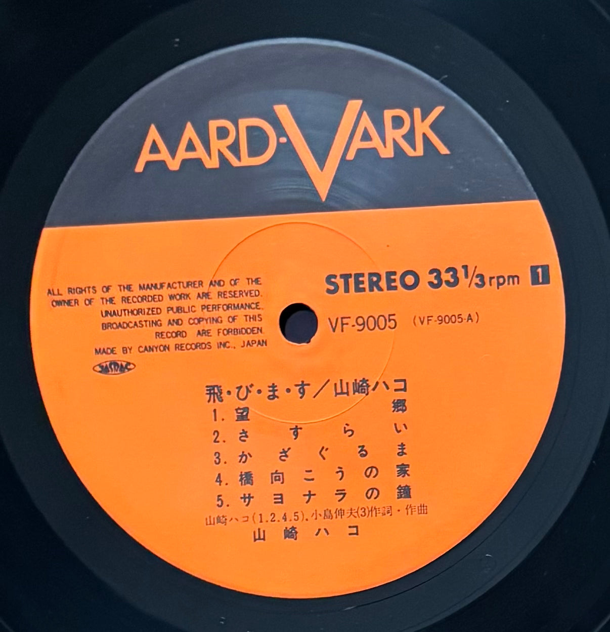 Hako Yamasaki “飛・び・ま・す” (1976) Second Press (Alternate Cover)