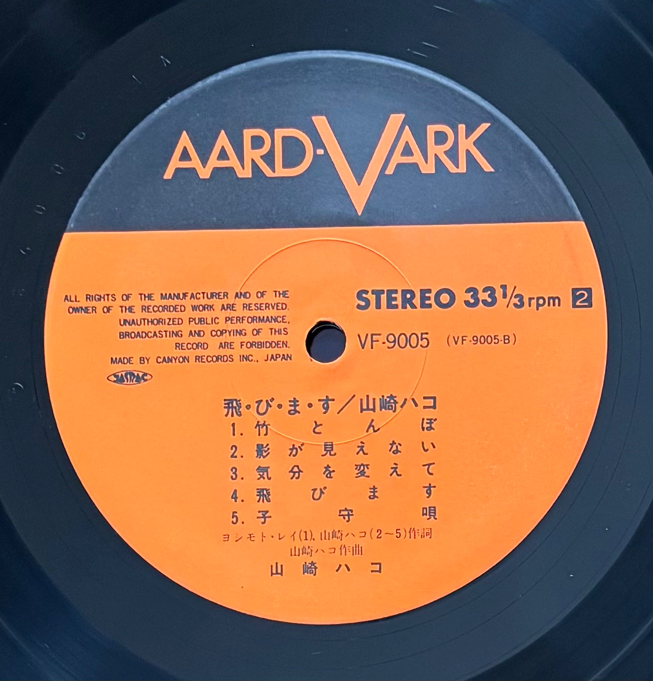 Hako Yamasaki “飛・び・ま・す” (1976) Second Press (Alternate Cover)