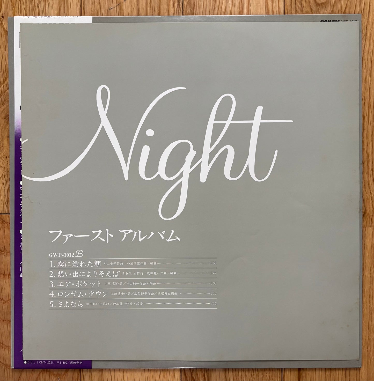 Ayako Sawada “Silky Night” (1981) white label promo