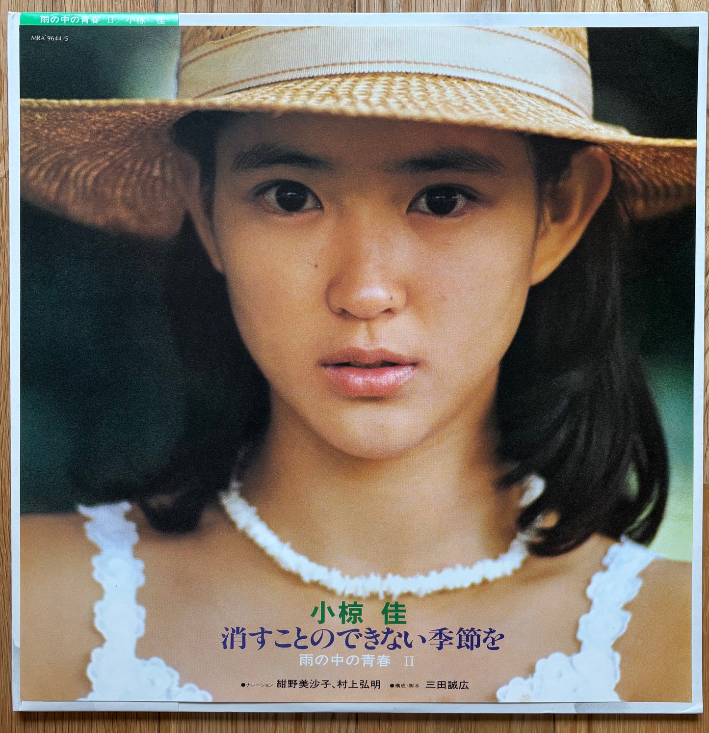 Kei Ogura “Kesu No Dekinai Kisetsu O” (1979)