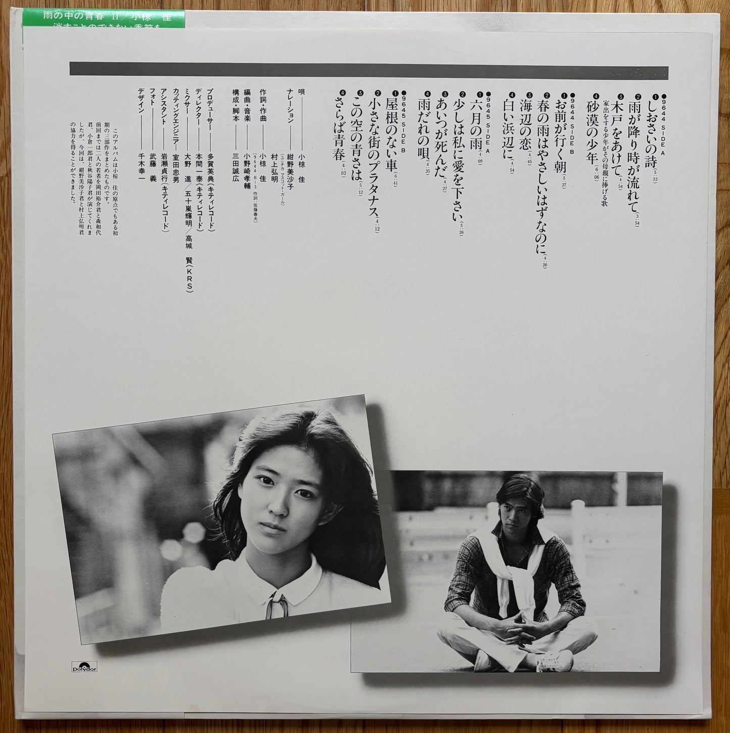 Kei Ogura “Kesu No Dekinai Kisetsu O” (1979)