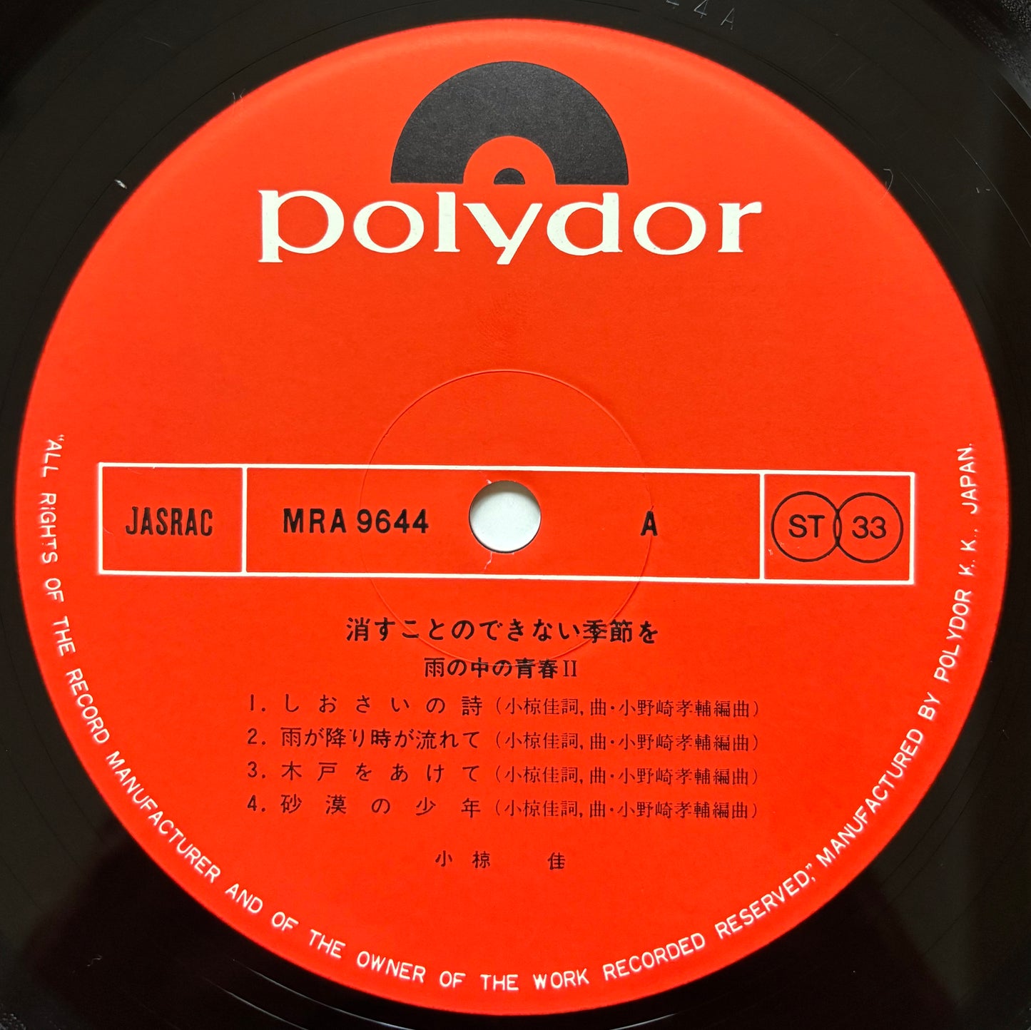 Kei Ogura “Kesu No Dekinai Kisetsu O” (1979)