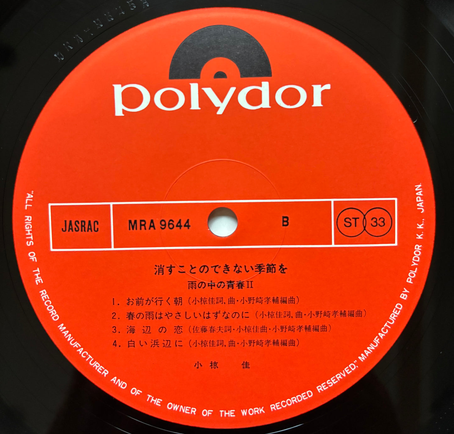Kei Ogura “Kesu No Dekinai Kisetsu O” (1979)