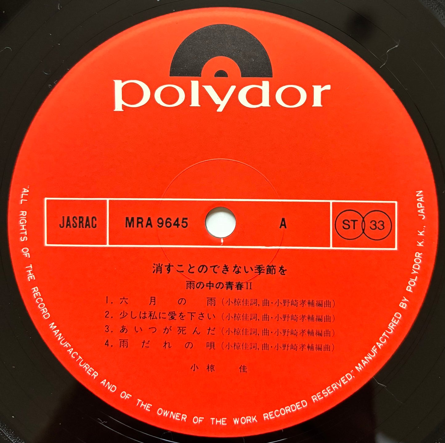 Kei Ogura “Kesu No Dekinai Kisetsu O” (1979)